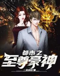 都市之至尊君王